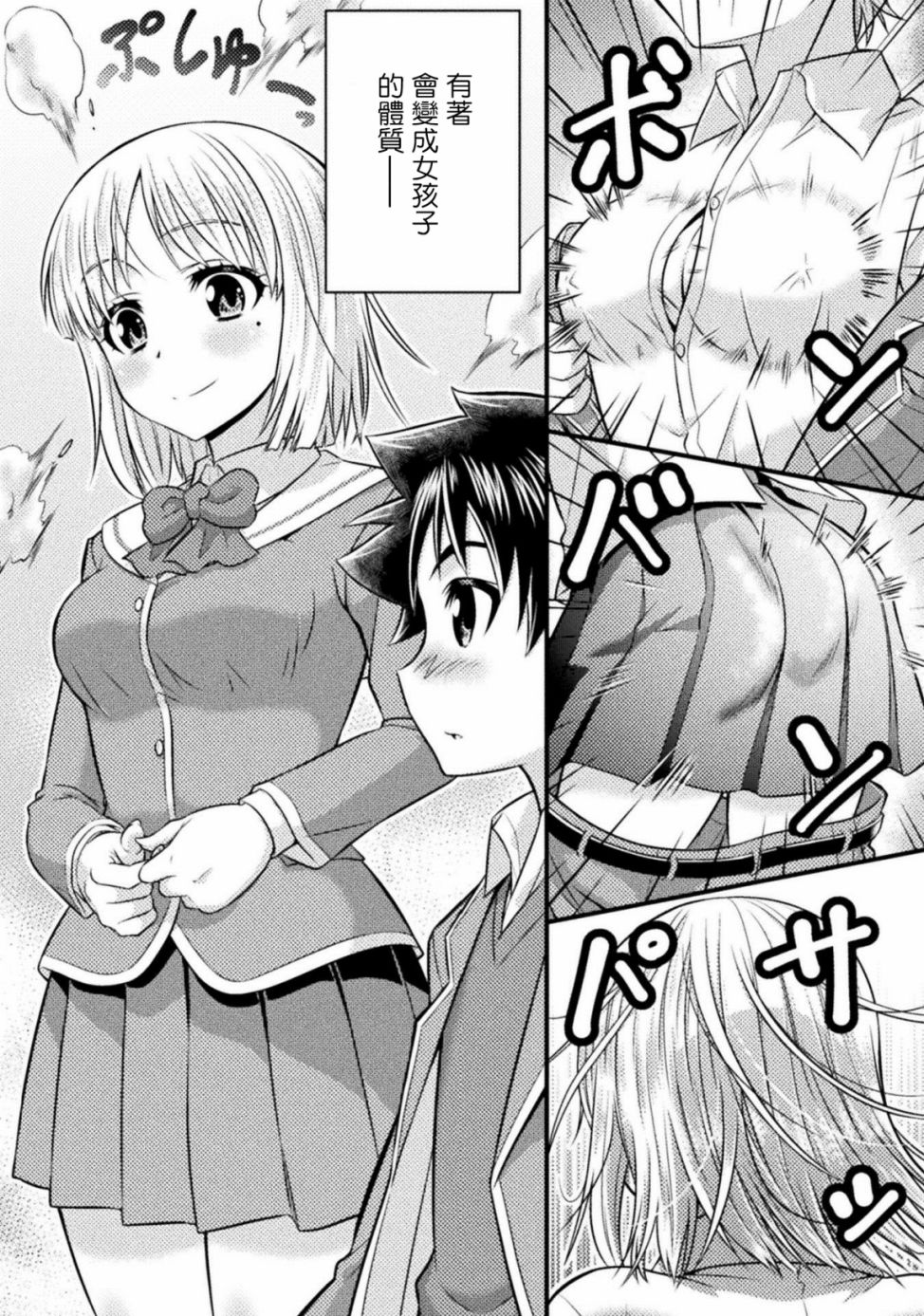 Ts學園的日常 第01話 漫畫線上看 動漫戲說 Acgn Cc