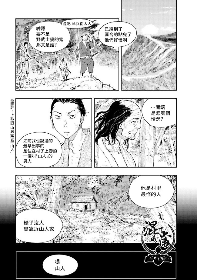 Sekiro外傳不死半兵衛 第03話 漫畫線上看 動漫戲說 Acgn Cc