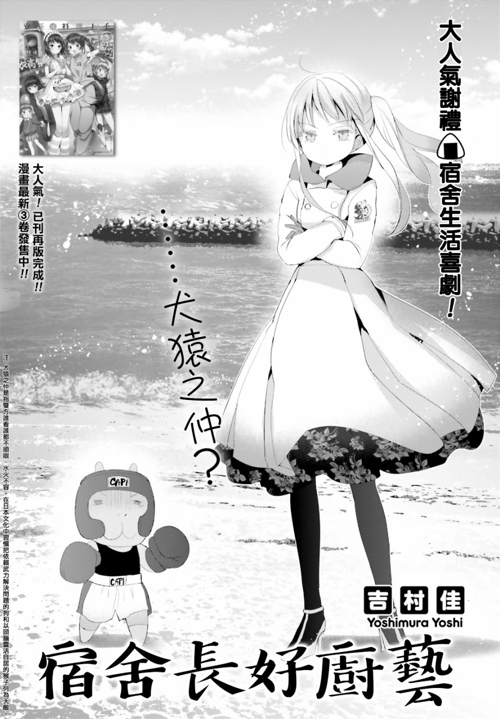 宿舍長好廚藝 第28話 漫畫線上看 動漫戲說 Acgn Cc