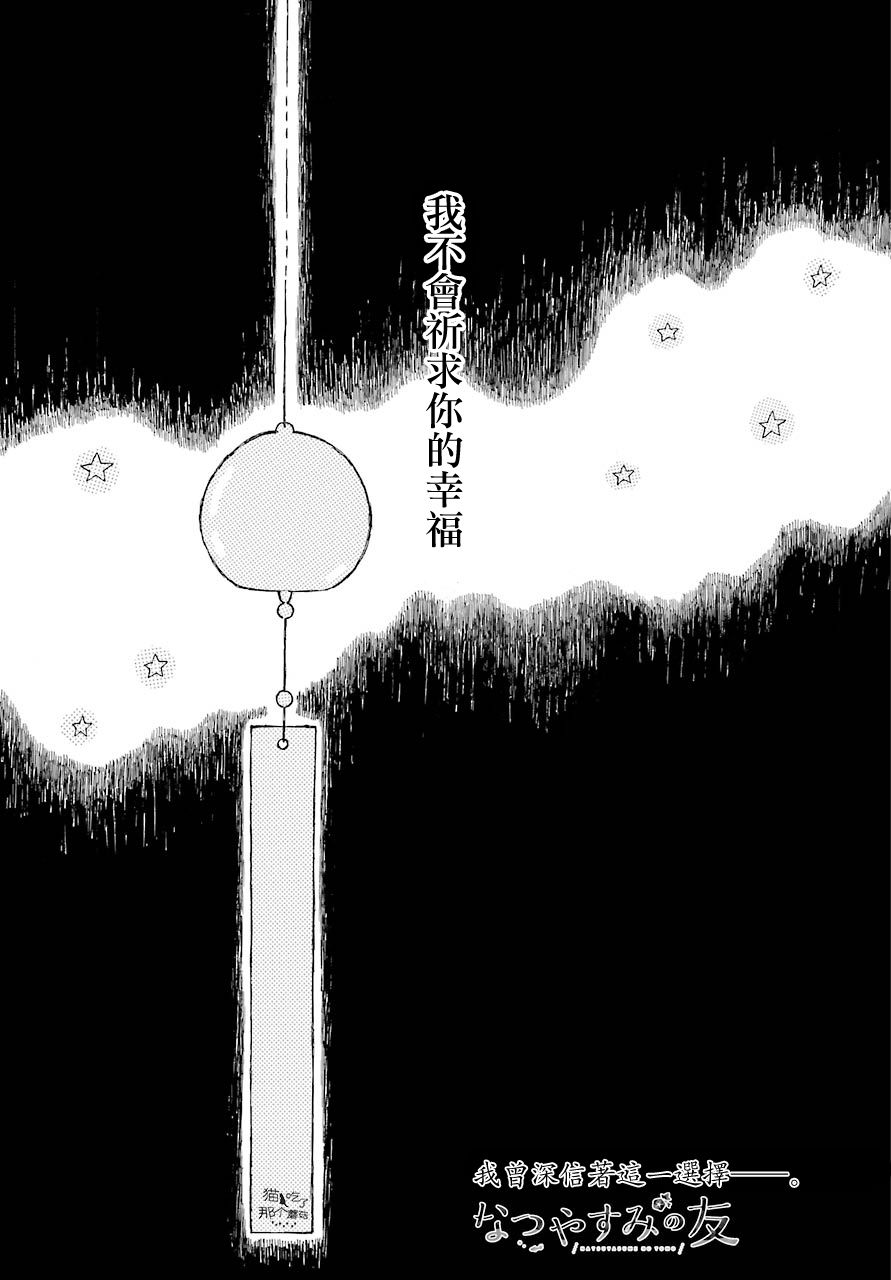 夏日的朋友 第04話 漫畫線上看 動漫戲說 Acgn Cc 夏日的朋友 第04話 漫畫線上看 動漫戲說 Acgn Cc
