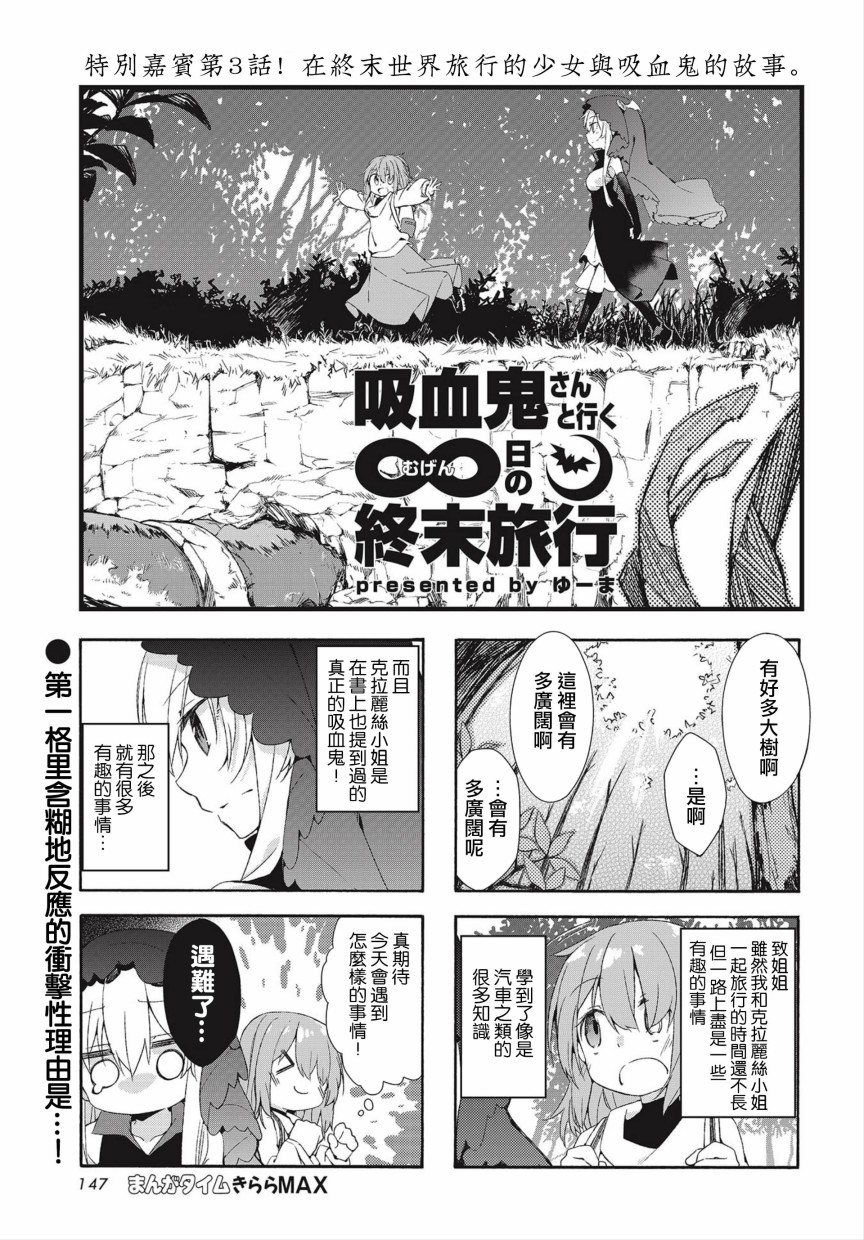 與吸血鬼小姐同行無限日的終末旅行 第03話 漫畫線上看 動漫戲說 Acgn Cc