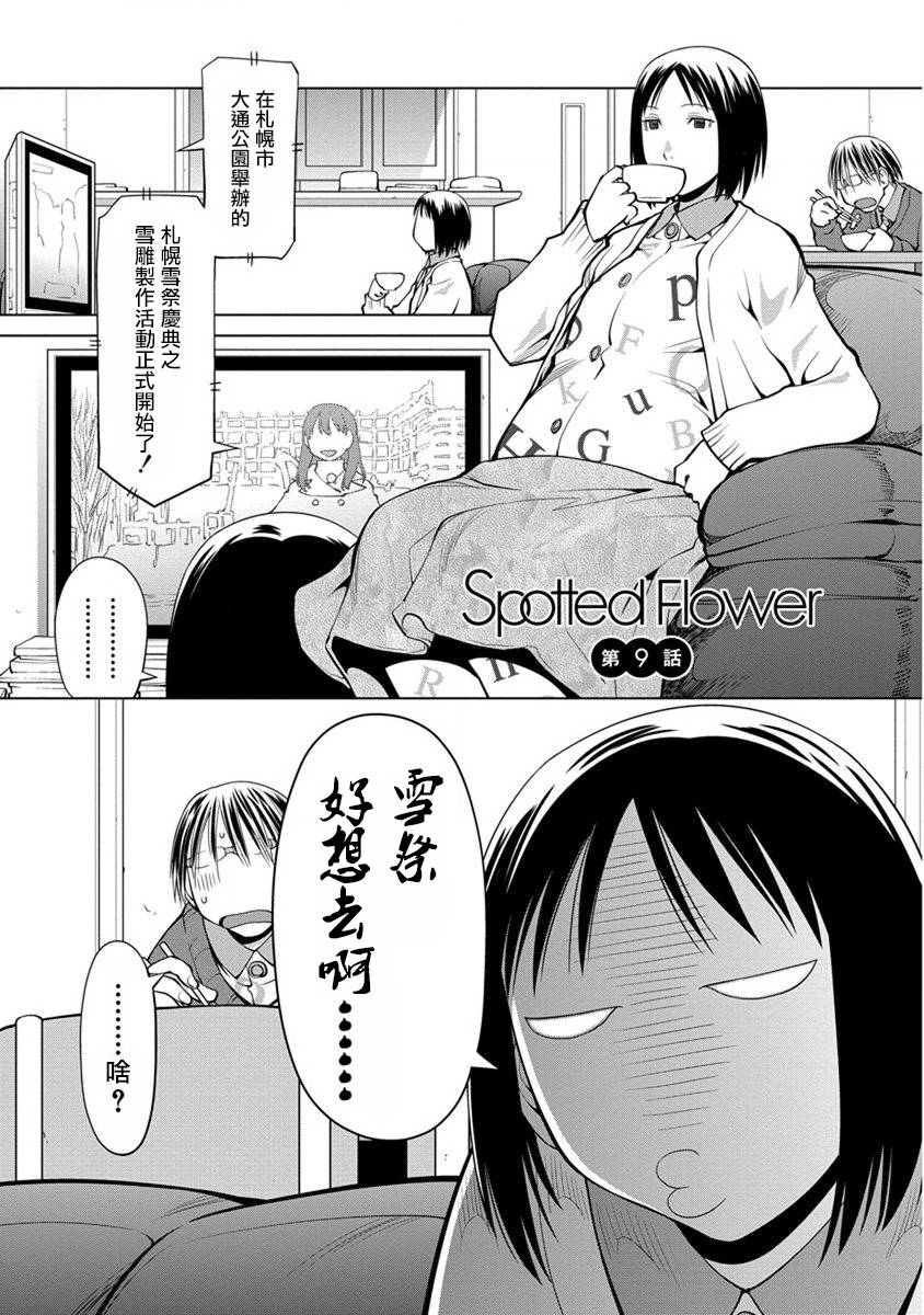 現視研if Spotted Flower 第09話 漫畫線上看 動漫戲說 Acgn Cc