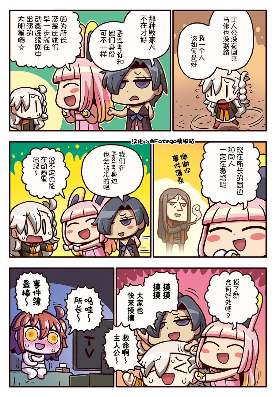 從漫畫了解fgo 03部106話 漫畫線上看 動漫戲說 Acgn Cc
