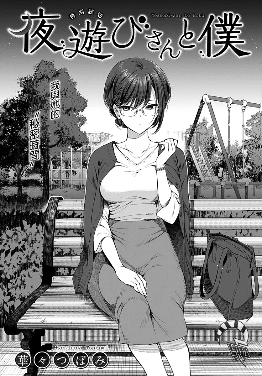 陰鬱先生和夜遊小姐 短篇 漫畫線上看 動漫戲說 Acgn Cc