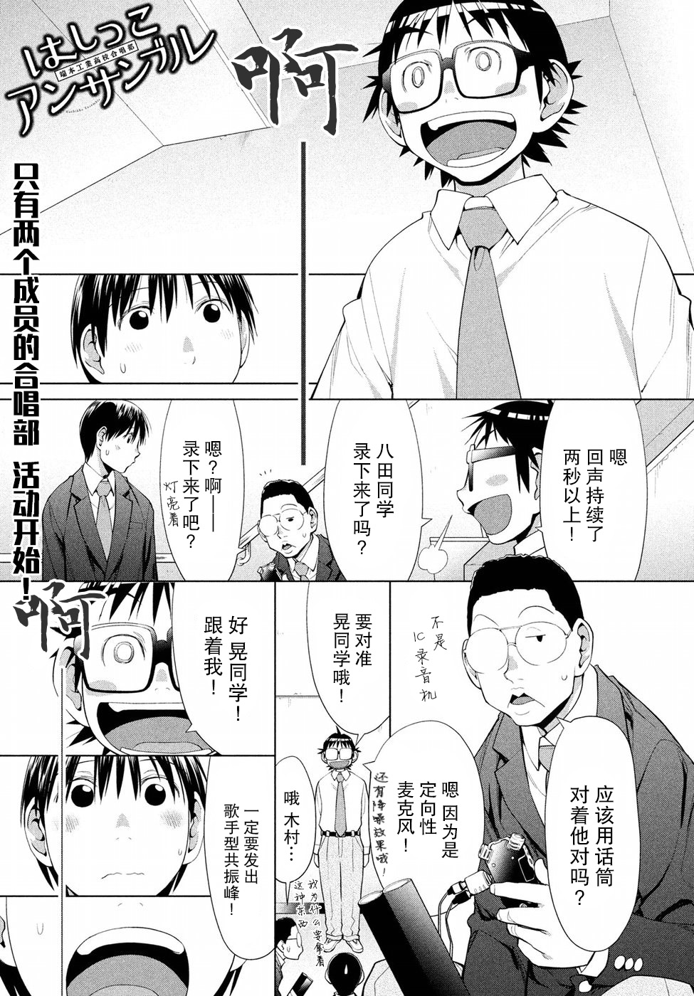 邊緣合唱 第04話 漫畫線上看 動漫戲說 Acgn Cc