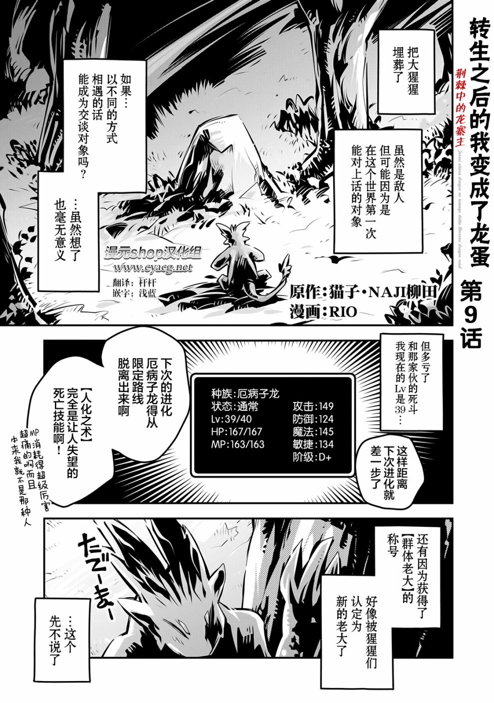 轉生之後的我變成了龍蛋 目標乃是世界最 第09話 漫畫線上看 動漫戲說 Acgn Cc