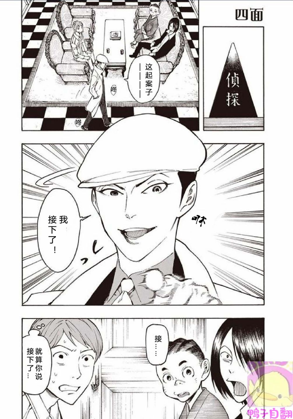 百器徒然袋雲外鏡薔薇十字偵探的然疑 第04話 漫畫線上看 動漫戲說 Acgn Cc