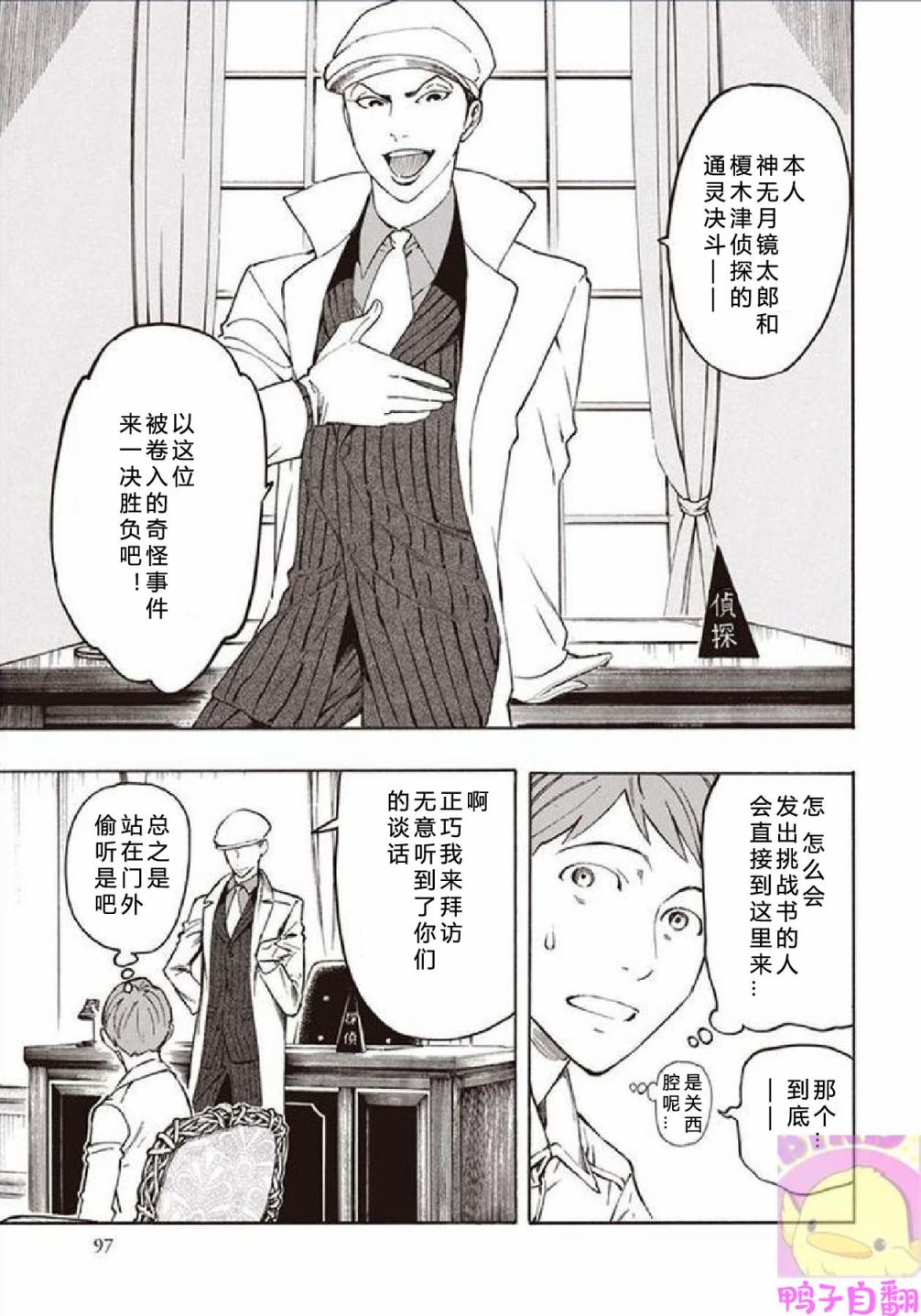 百器徒然袋雲外鏡薔薇十字偵探的然疑 第04話 漫畫線上看 動漫戲說 Acgn Cc