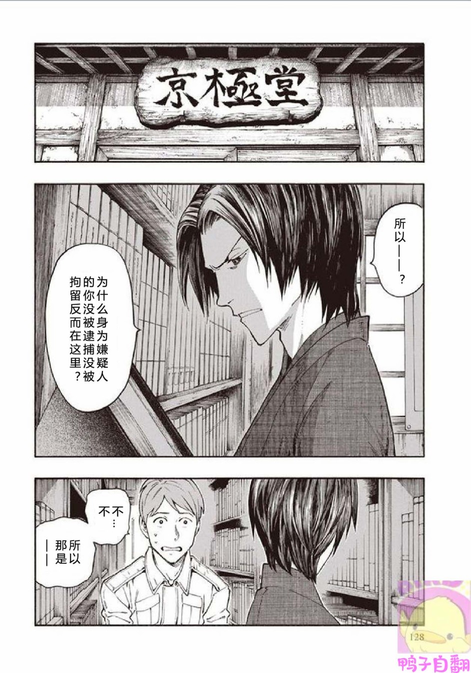 百器徒然袋雲外鏡薔薇十字偵探的然疑 第05話 漫畫線上看 動漫戲說 Acgn Cc