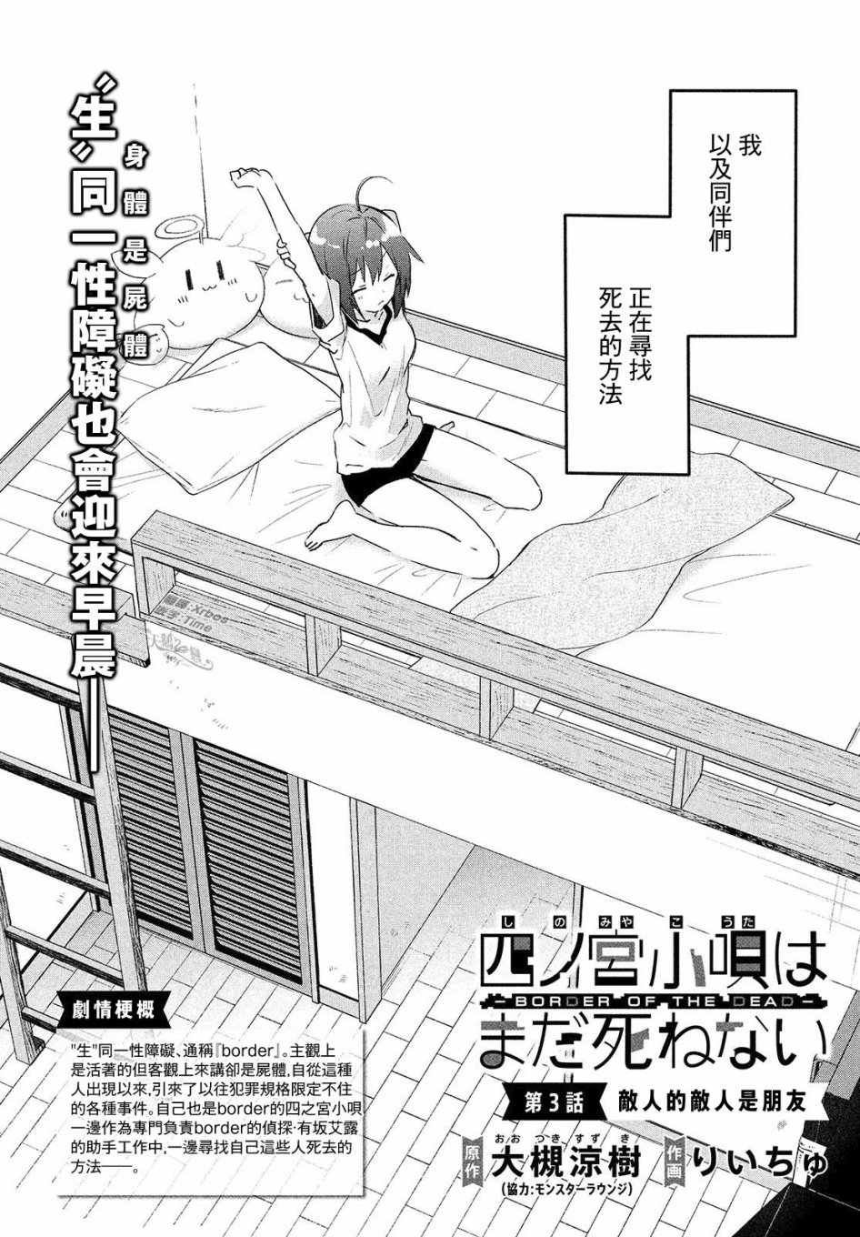 四之宮小唄還死不了 第03話 漫畫線上看 動漫戲說 Acgn Cc