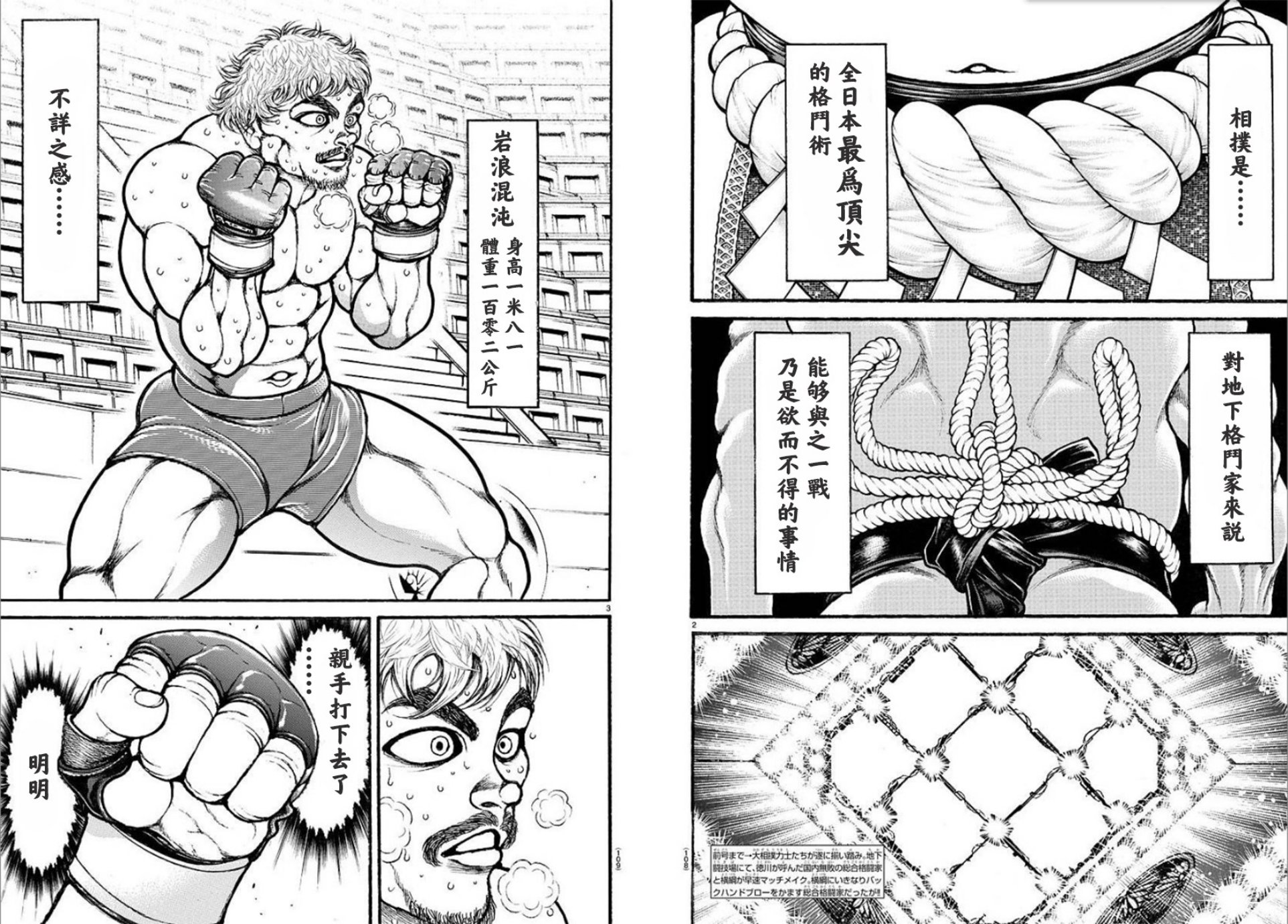 刃牙道 第38話 漫畫線上看 動漫戲說 Acgn Cc 刃牙道 第38話 漫畫線上看 動漫戲說 Acgn Cc
