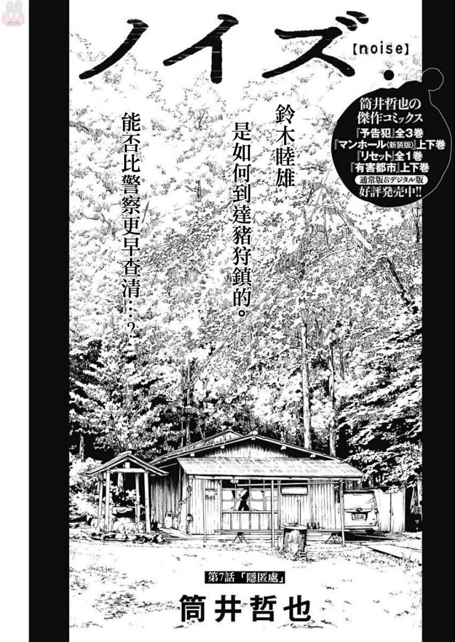 噪音 第07話 漫畫線上看 動漫戲說 Acgn Cc 噪音 第07話 漫畫線上看 動漫戲說 Acgn Cc