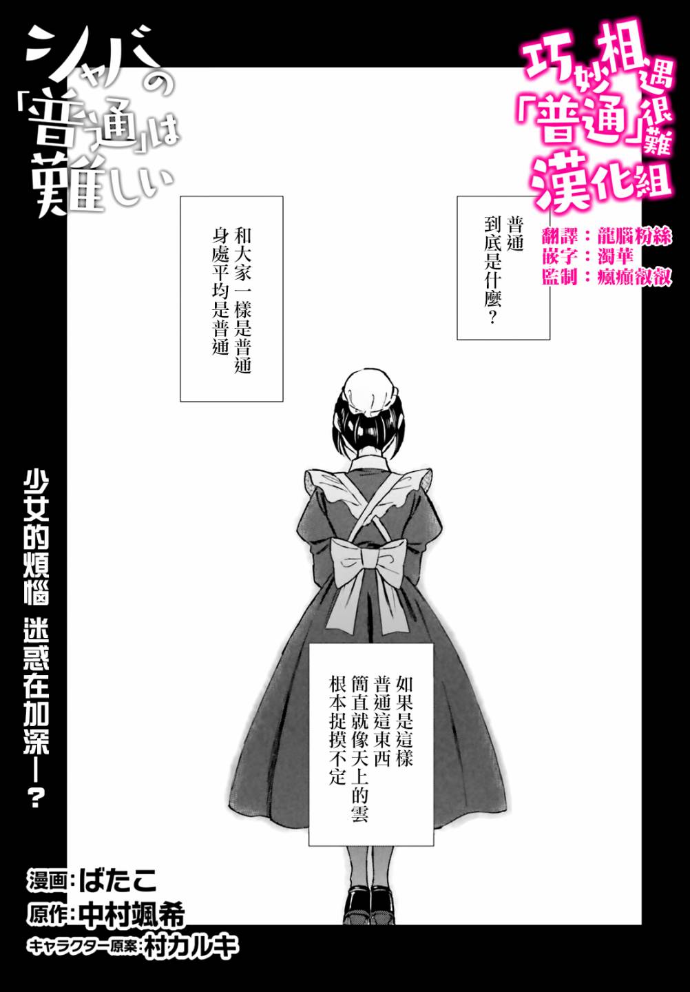 娑婆的 普通 可不簡單 第11話 漫畫線上看 動漫戲說 Acgn Cc