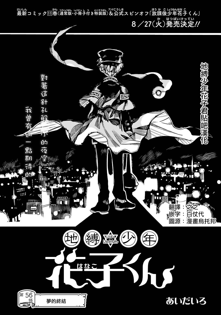 地縛少年花子君 第56話 漫畫線上看 動漫戲說 Acgn Cc