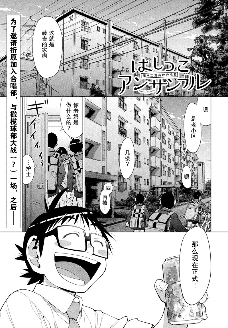 邊緣合唱 第06話 漫畫線上看 動漫戲說 Acgn Cc