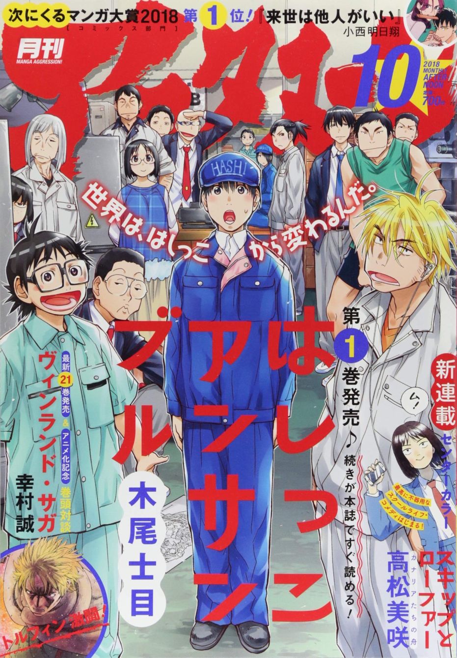 邊緣合唱 第07話 漫畫線上看 動漫戲說 Acgn Cc