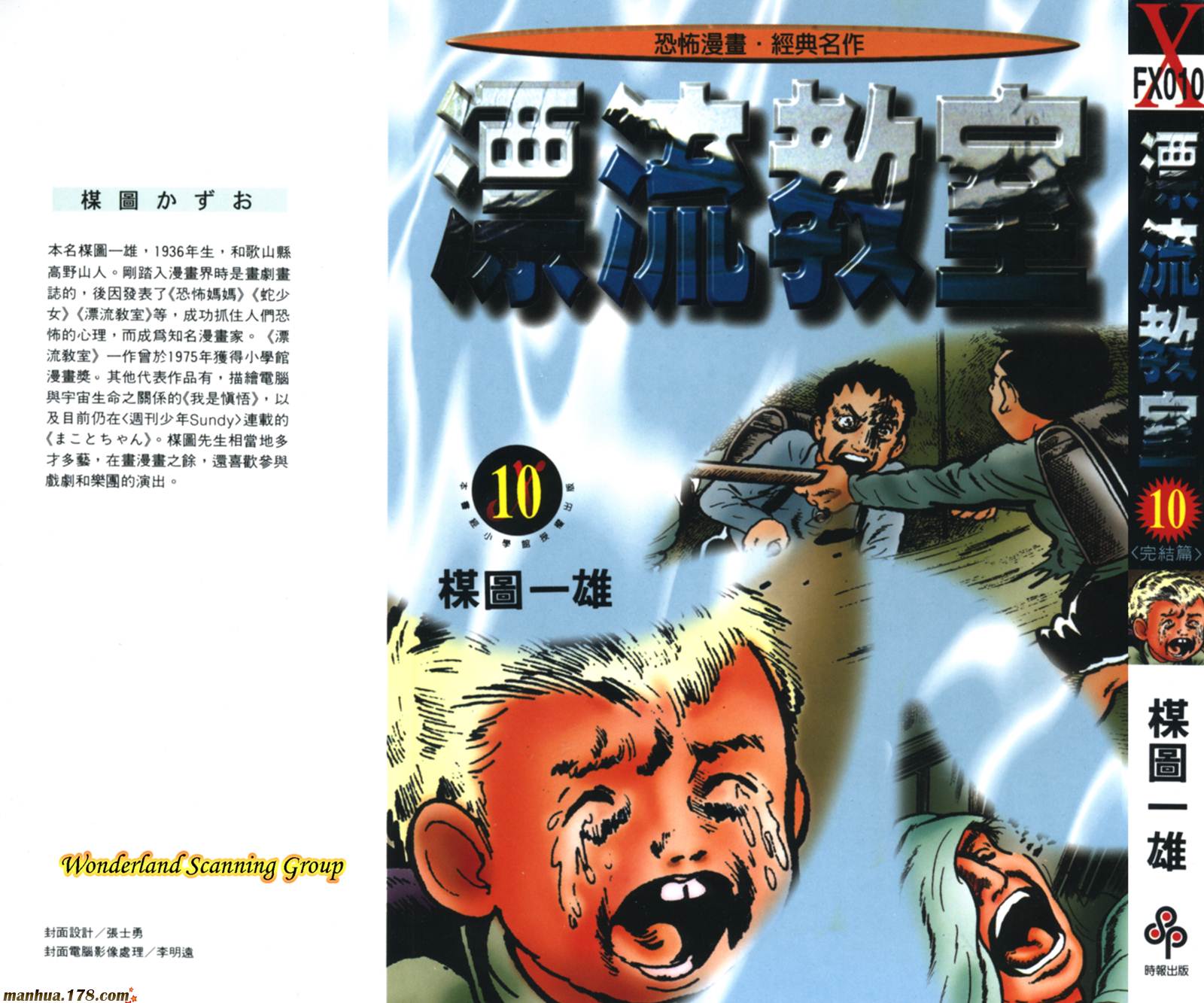 漂流教室 第10卷完 漫畫線上看 動漫戲說 Acgn Cc