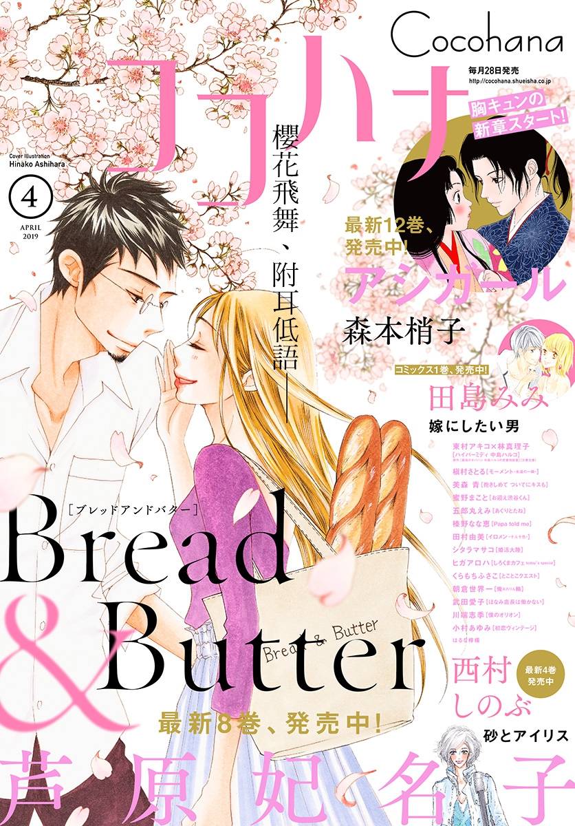 Bread Butter 第34話 漫畫線上看 動漫戲說 Acgn Cc