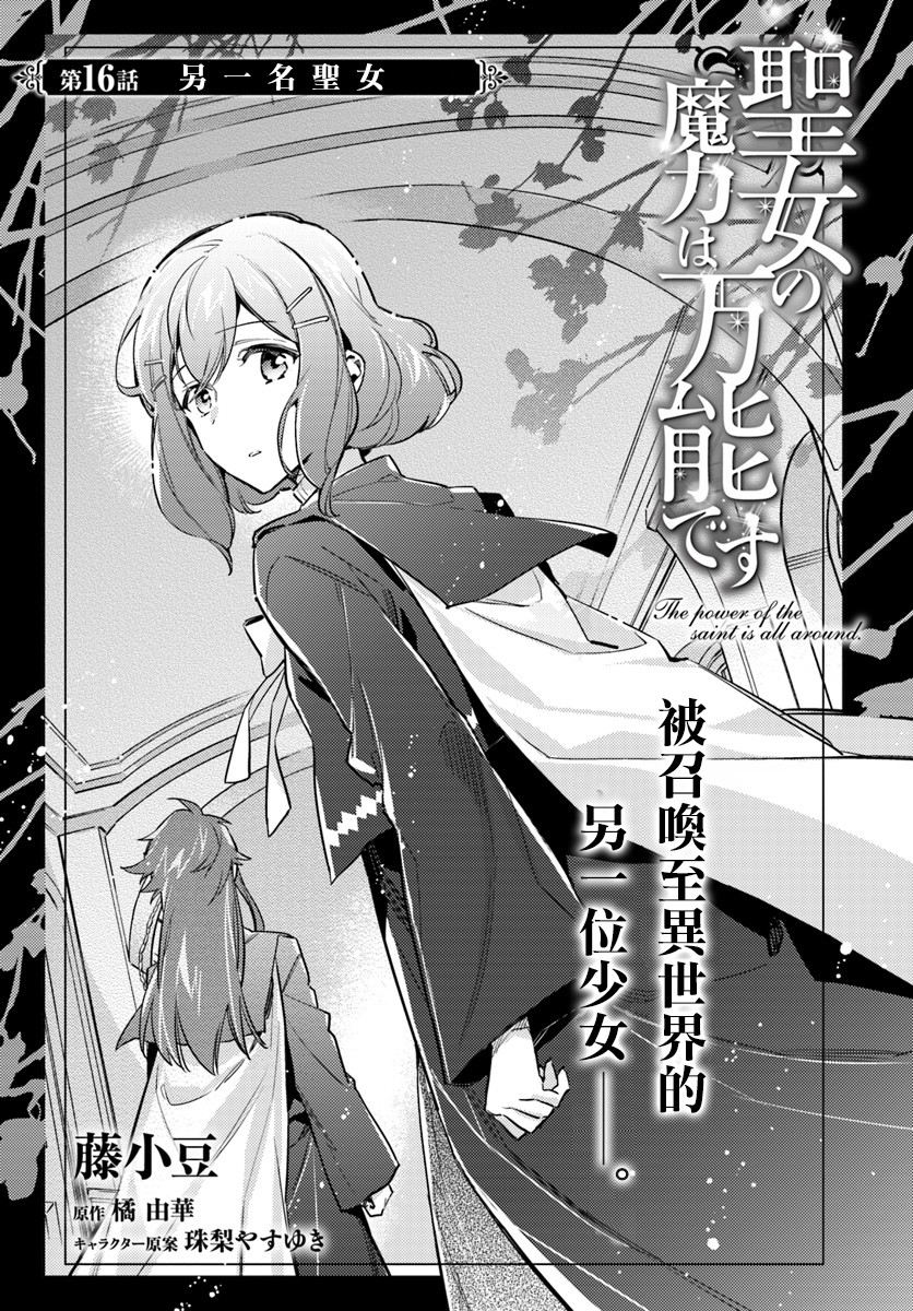 聖女的魔力是萬能的 第16 1話 漫畫線上看 動漫戲說 Acgn Cc