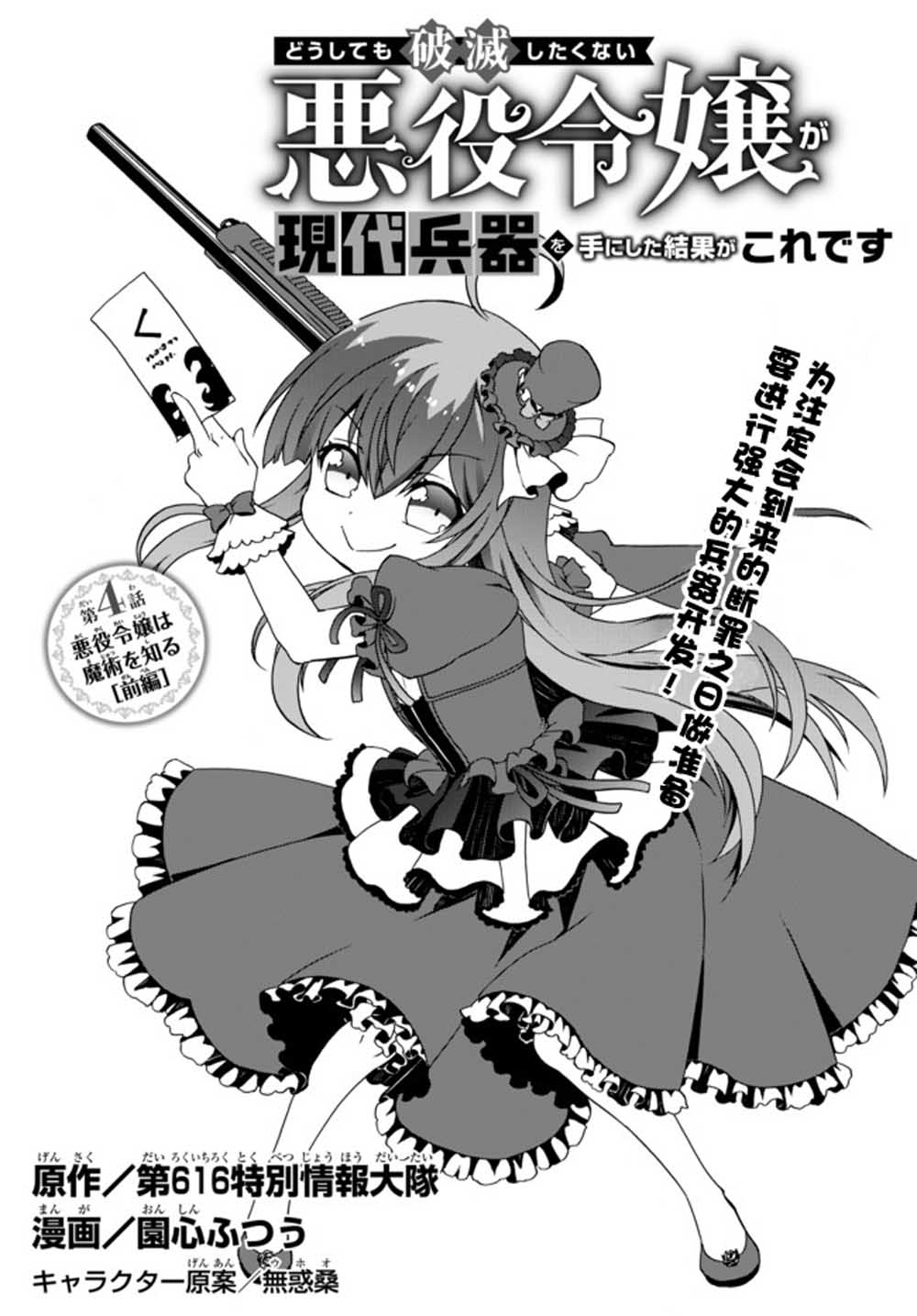 當現代武器落入無論如何都不想敗落的惡 第04話 漫畫線上看 動漫戲說 Acgn Cc