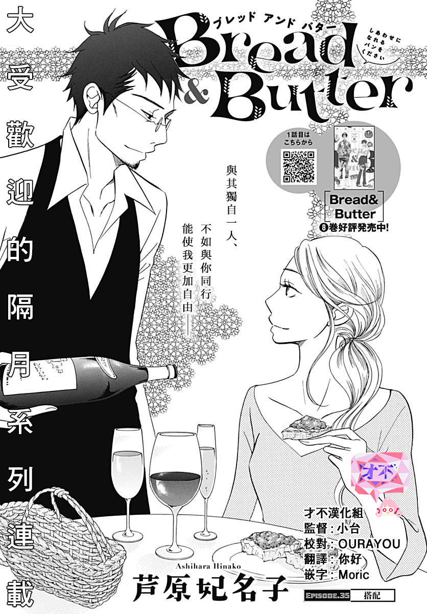 Bread Butter 第35話 漫畫線上看 動漫戲說 Acgn Cc