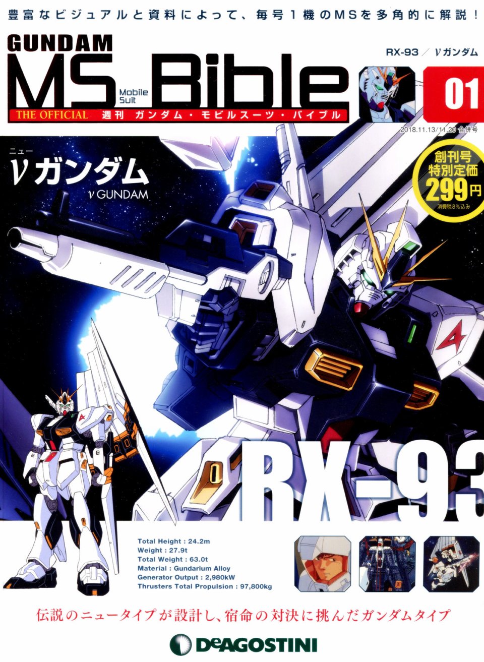 Gundam Mobile Suit Bible 【第01卷】 漫畫線上看- 動漫戲說(ACGN.cc)