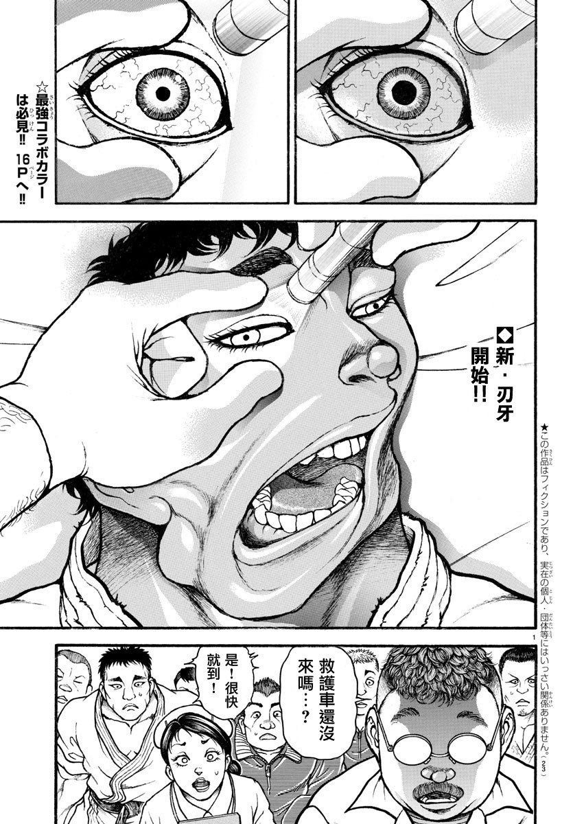 刃牙道 Champion 50周年特別篇 漫畫線上看 動漫戲說 Acgn Cc