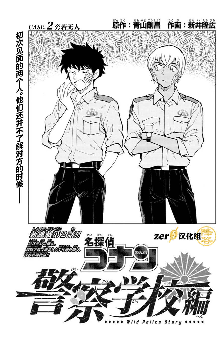 名偵探柯南警察學校篇【第02話】 漫畫線上看- 動漫戲說(ACGN.cc)