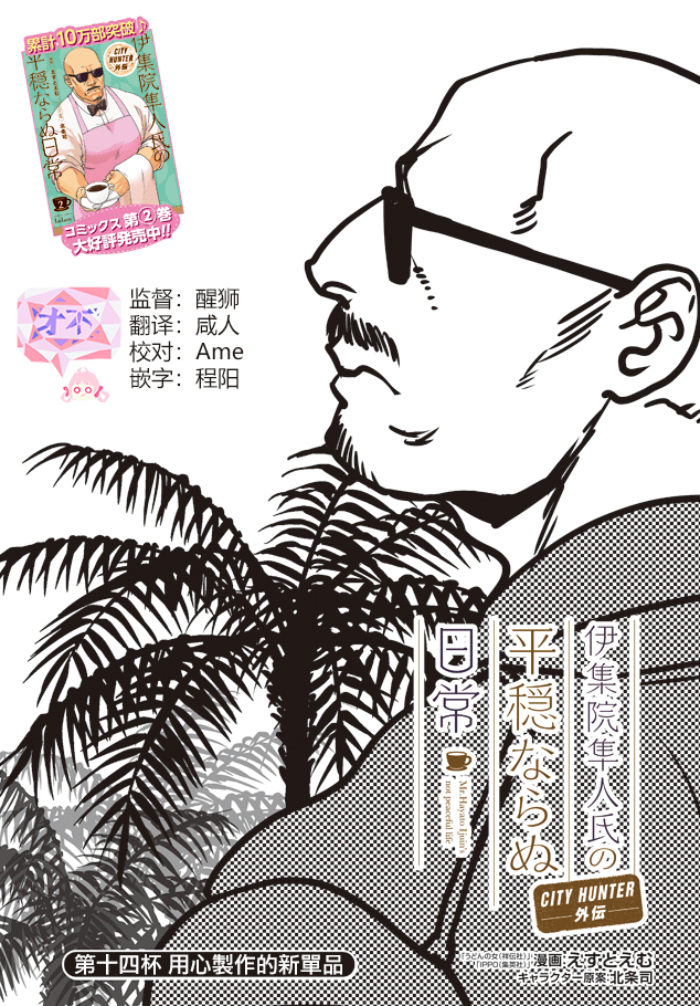 伊集院隼人氏不平穩的日常 第14話 漫畫線上看 動漫戲說 Acgn Cc