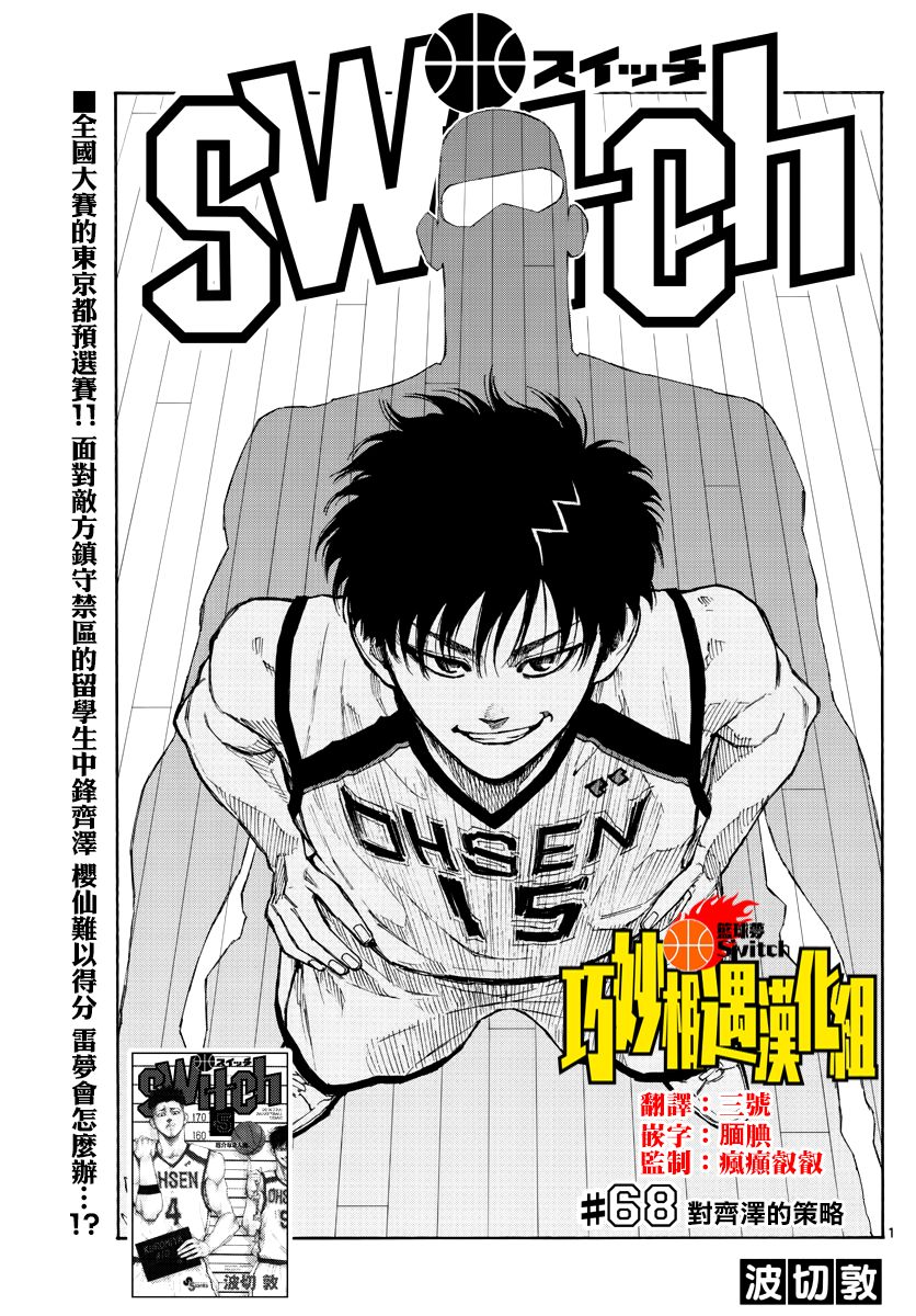 籃球夢switch 第68話 漫畫線上看 動漫戲說 Acgn Cc