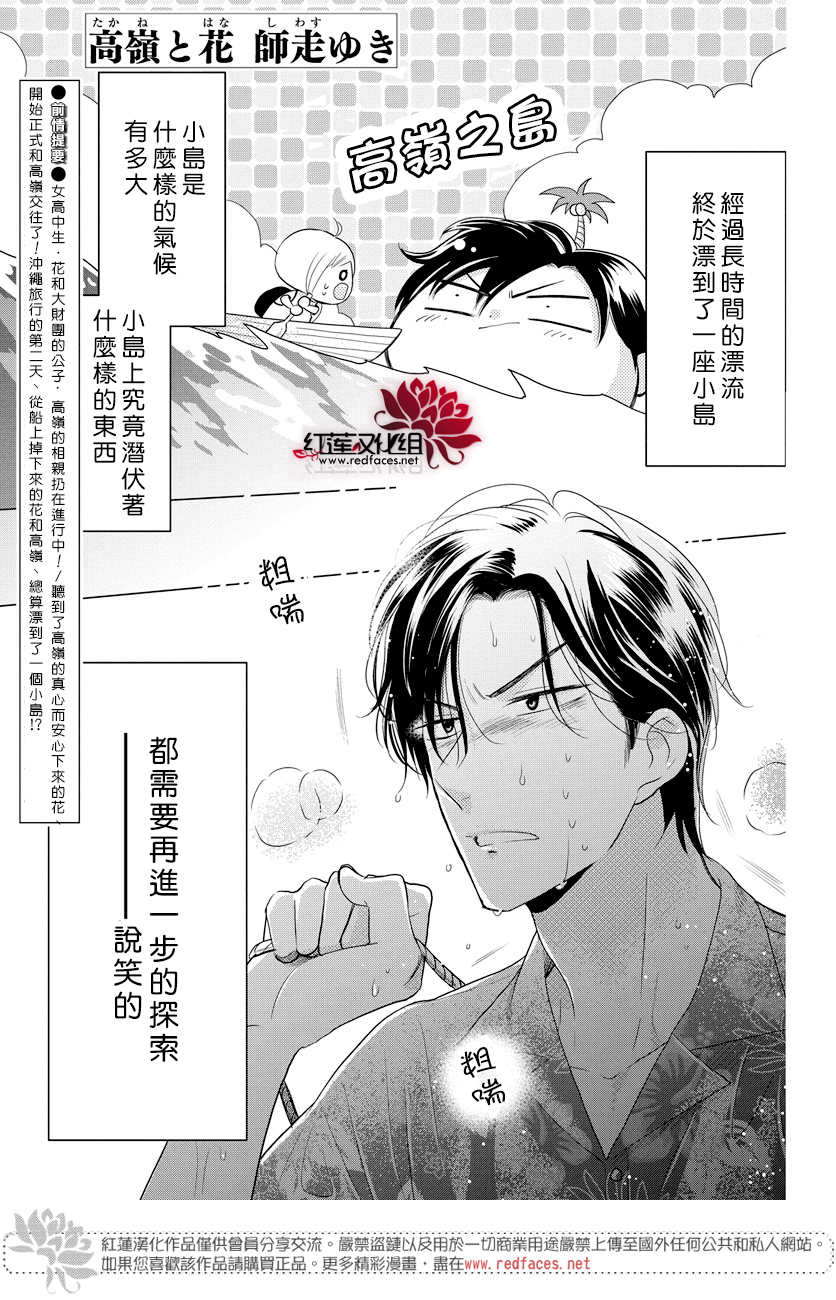 高嶺與花 第76話 漫畫線上看 動漫戲說 Acgn Cc