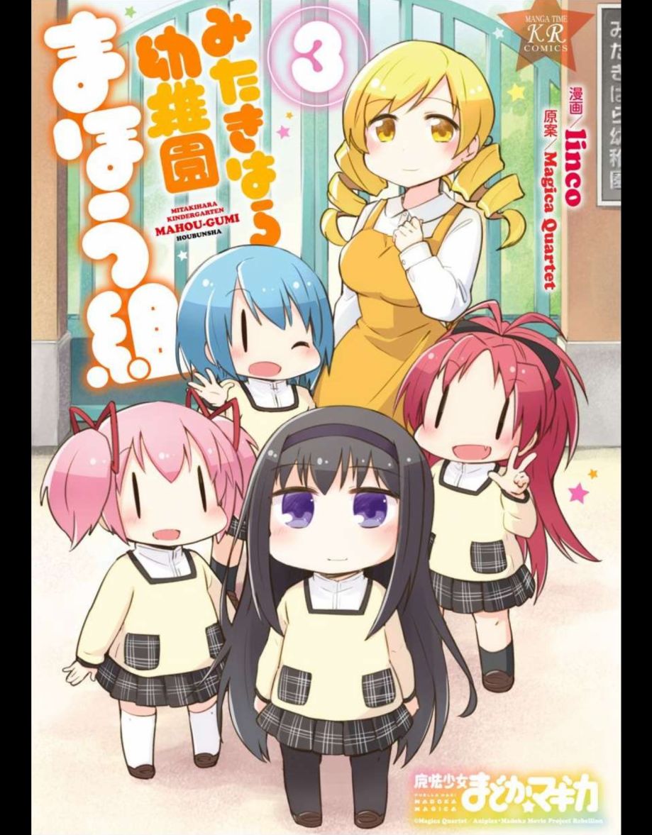 見瀧原幼稚園魔法組 第19話 漫畫線上看 動漫戲說 Acgn Cc