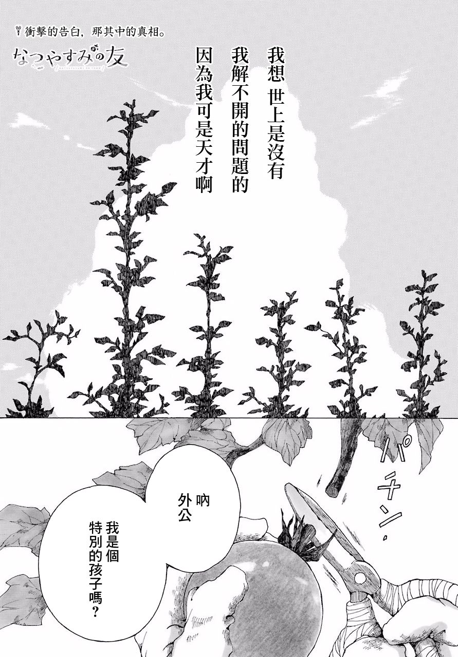 夏日的朋友 第05話 漫畫線上看 動漫戲說 Acgn Cc 夏日的朋友 第05話 漫畫線上看 動漫戲說 Acgn Cc