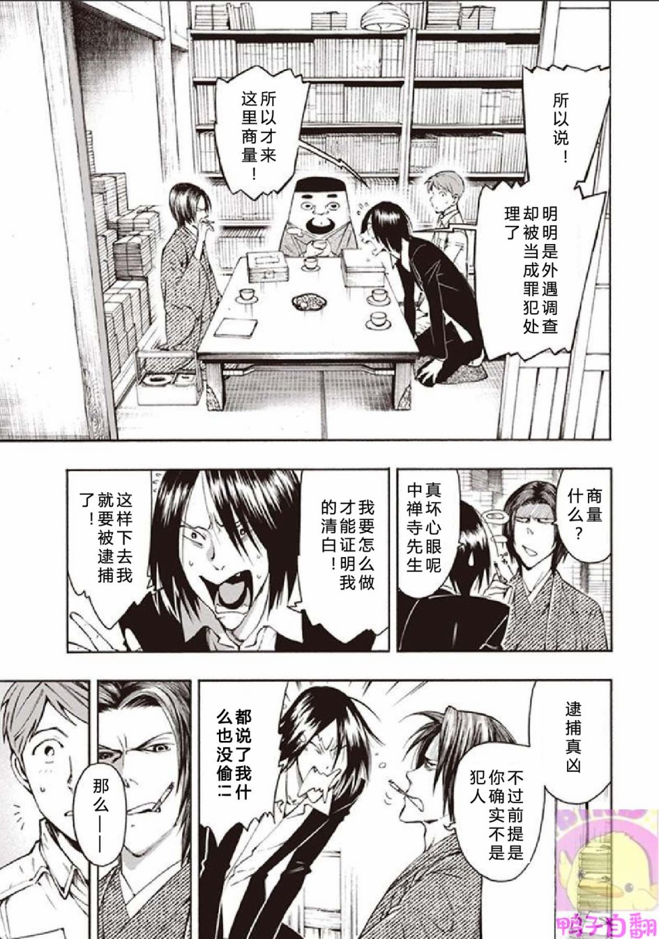 百器徒然袋面靈氣薔薇十字偵探的疑惑 第04話 漫畫線上看 動漫戲說 Acgn Cc