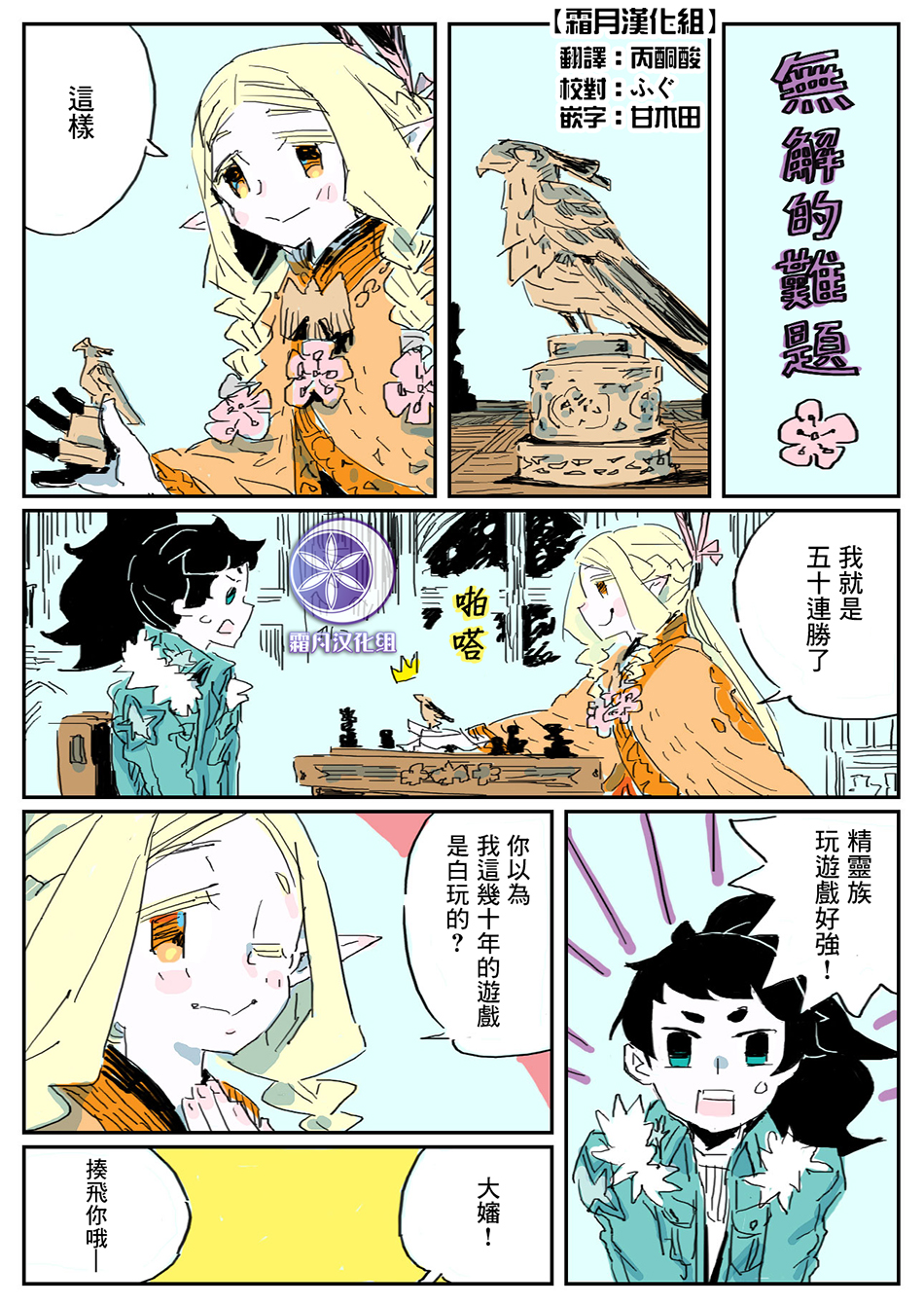 百合日刊 荷包蛋 無解的難題 漫畫線上看 動漫戲說 Acgn Cc