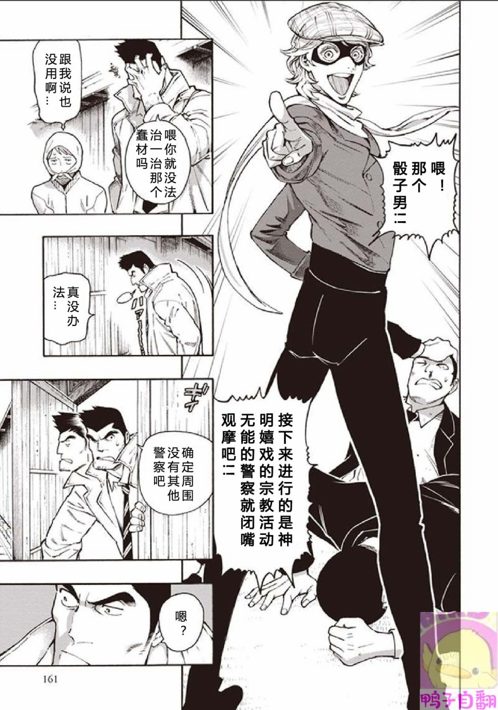 百器徒然袋面靈氣薔薇十字偵探的疑惑 第06話 漫畫線上看 動漫戲說 Acgn Cc