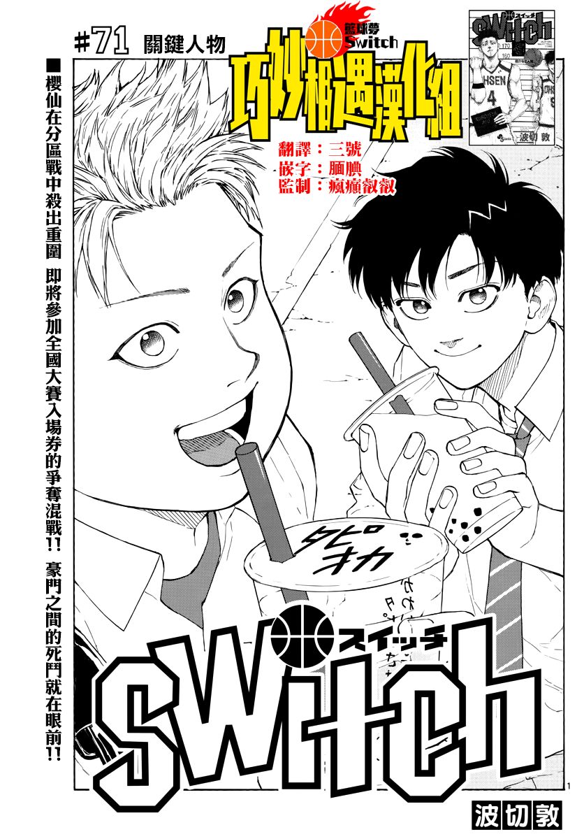 籃球夢switch 第71話 漫畫線上看 動漫戲說 Acgn Cc