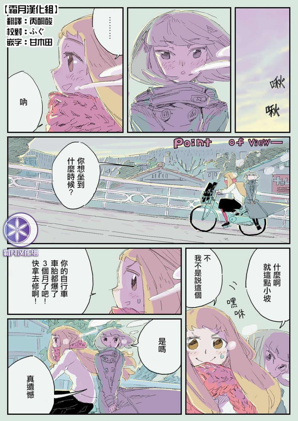 百合日刊 荷包蛋 上學路 漫畫線上看 動漫戲說 Acgn Cc