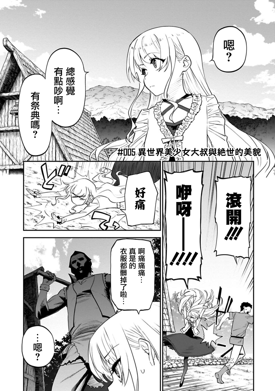 與變成了異世界美少女的大叔一起冒險 第05話 漫畫線上看 動漫戲說 Acgn Cc