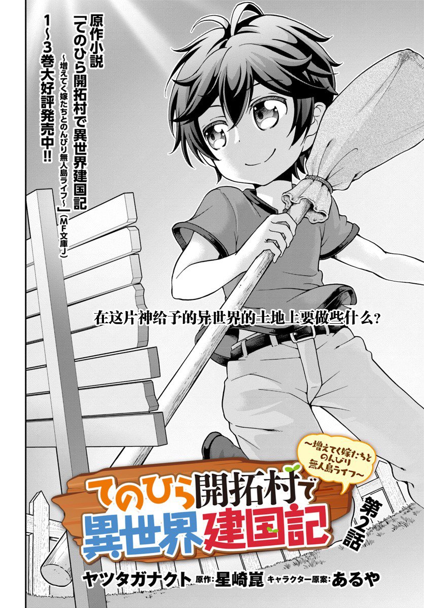 在掌中開拓村的異世界建國記 第02話 漫畫線上看 動漫戲說 Acgn Cc