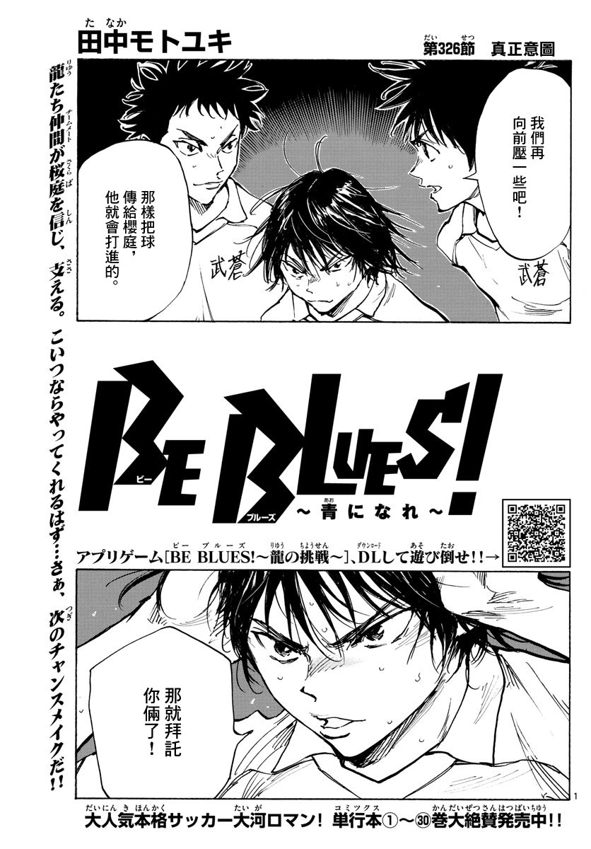 Be Blues 化身為青 第326話 漫畫線上看 動漫戲說 Acgn Cc