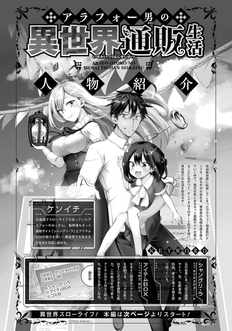 中年男的異世界網購生活 第06話 漫畫線上看 動漫戲說 Acgn Cc