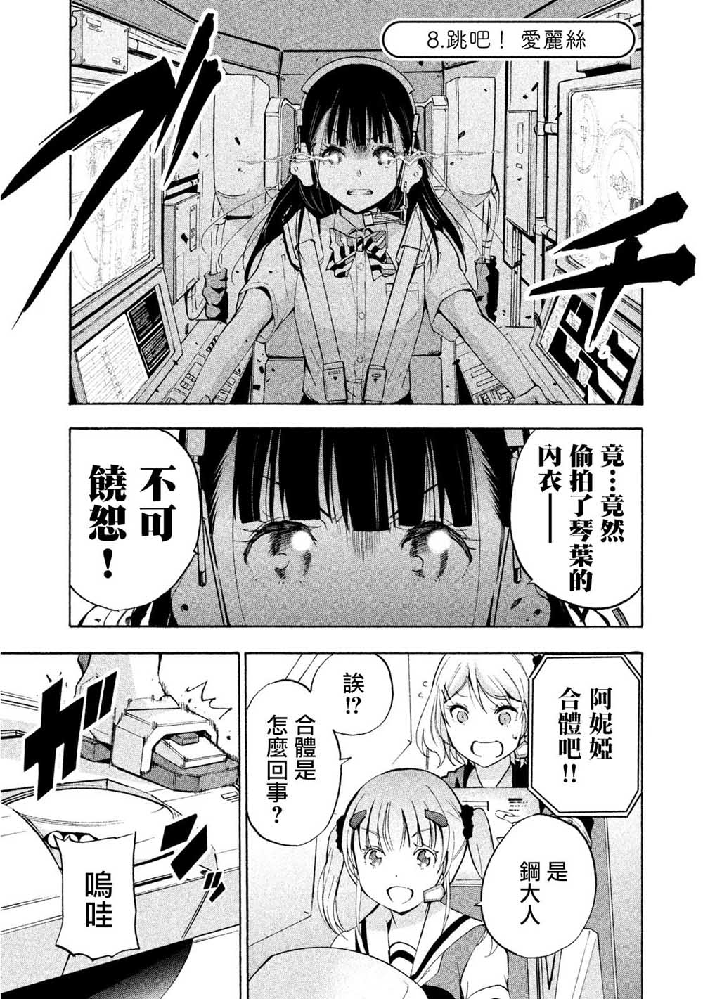 機械依存系少女的麻煩日常 第08話 漫畫線上看 動漫戲說 Acgn Cc