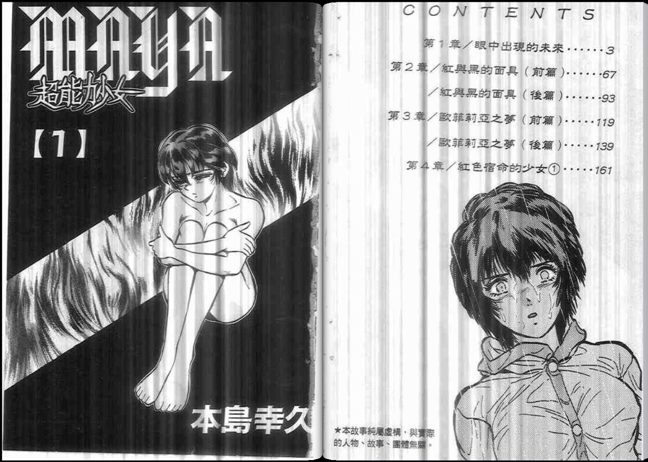 超能力少女maya 第01卷 漫畫線上看 動漫戲說 Acgn Cc