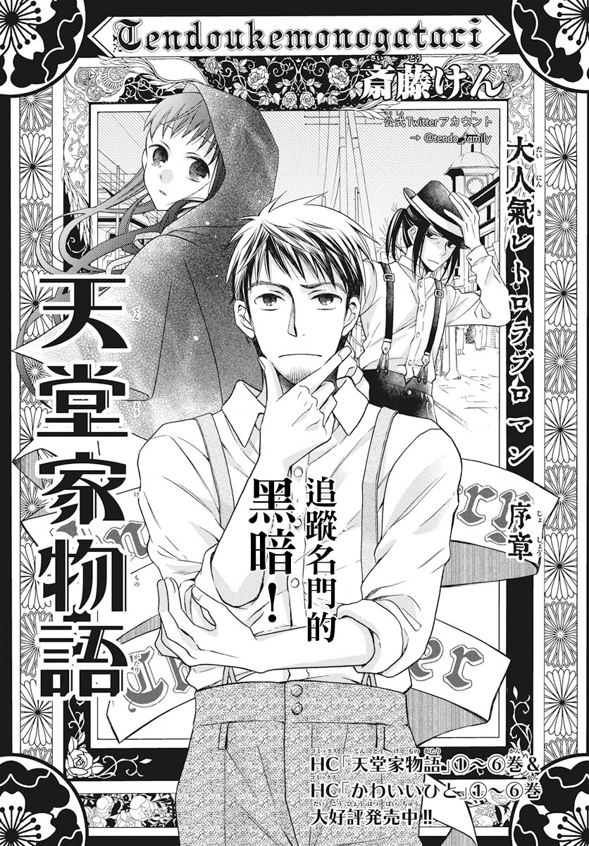 天堂家物語 序章 漫畫線上看 動漫戲說 Acgn Cc