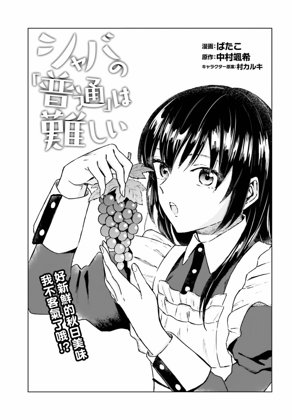 娑婆的 普通 可不簡單 第13話 漫畫線上看 動漫戲說 Acgn Cc