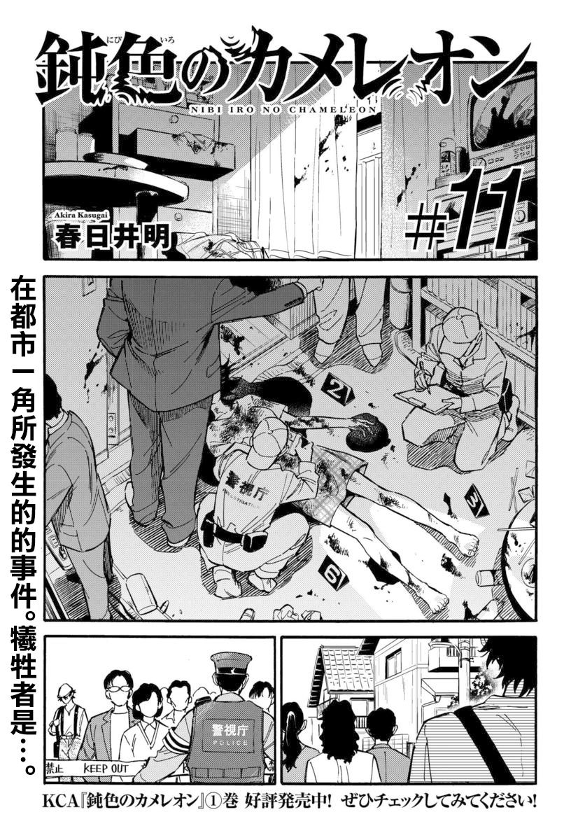 深灰的變色龍 第11話 漫畫線上看 動漫戲說 Acgn Cc