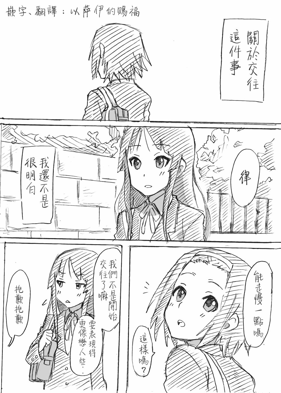 輕音部的百合日常 約會 漫畫線上看 動漫戲說 Acgn Cc