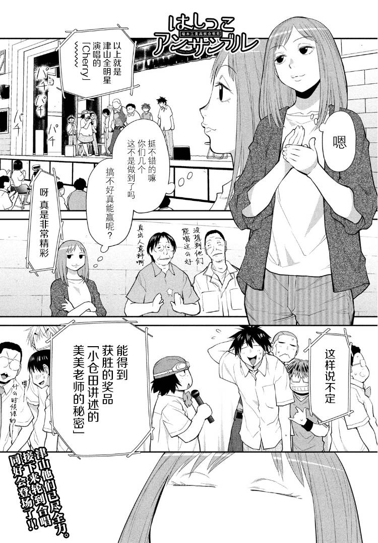 邊緣合唱 第22話 漫畫線上看 動漫戲說 Acgn Cc