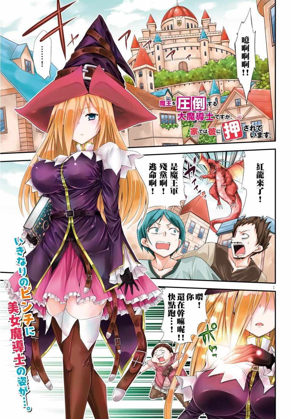 打倒魔王的大魔導師 卻被他推倒在家 第01話 漫畫線上看 動漫戲說 Acgn Cc